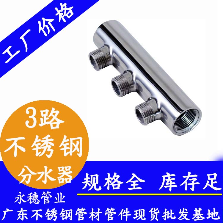 螺纹式3路91在线看片网站分水器