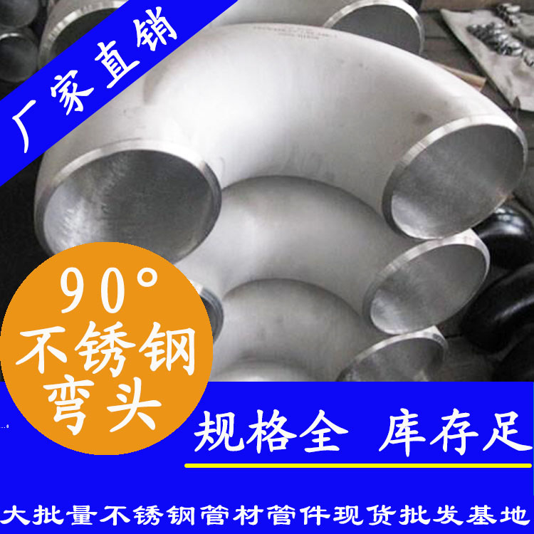 90度91在线看片网站工业弯头