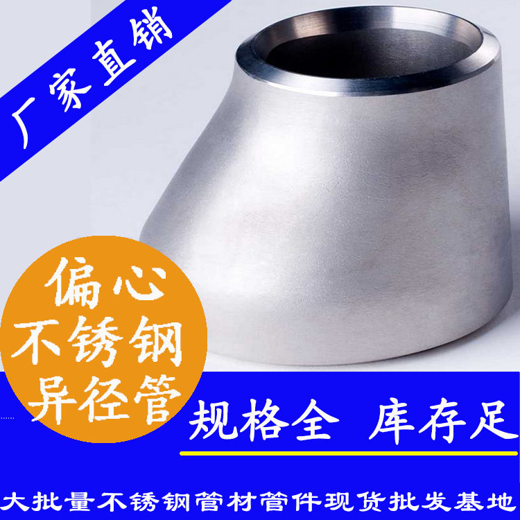 工业级91在线看片网站偏心异径管