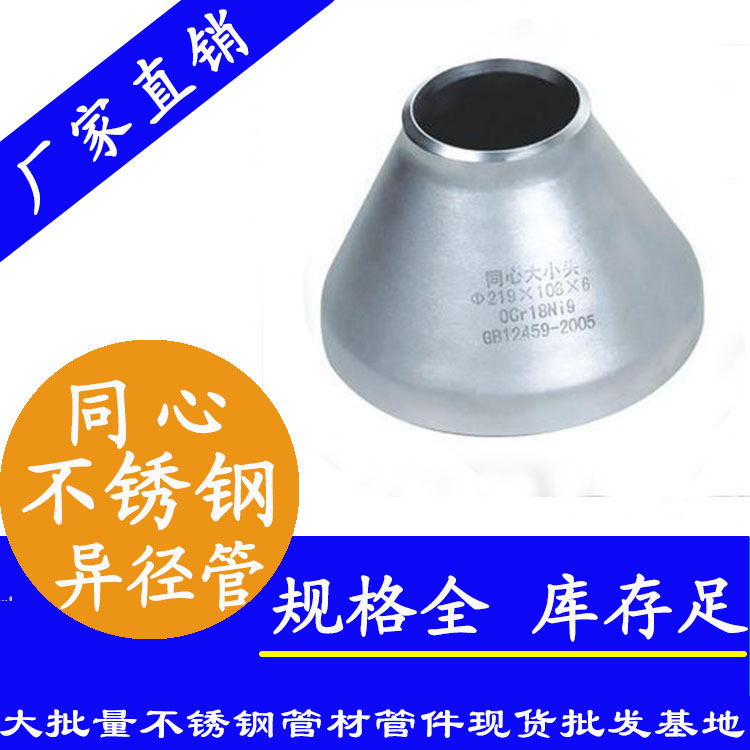 工业级91在线看片网站同心异径管