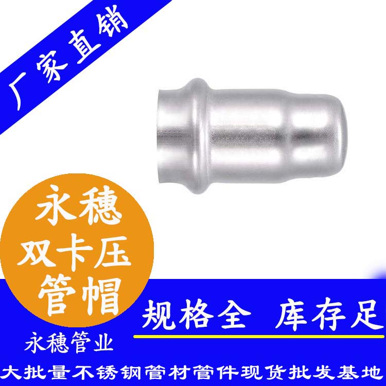 316双卡压91在线看片网站管帽，卫生级管件