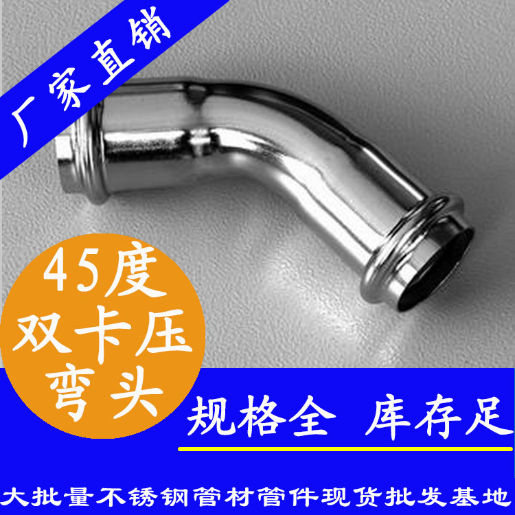 316双卡压45°等径弯头，卫生级管件
