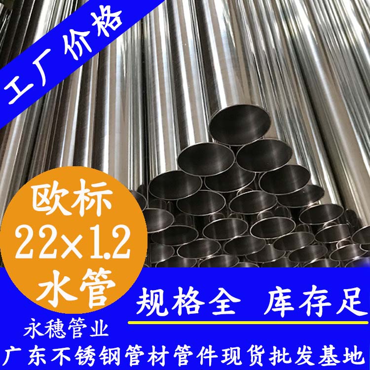 22×1.2欧标316L91在线看片网站水管