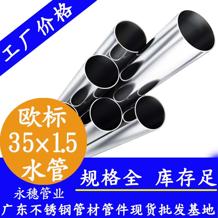 35×1.5欧标316L91在线看片网站水管