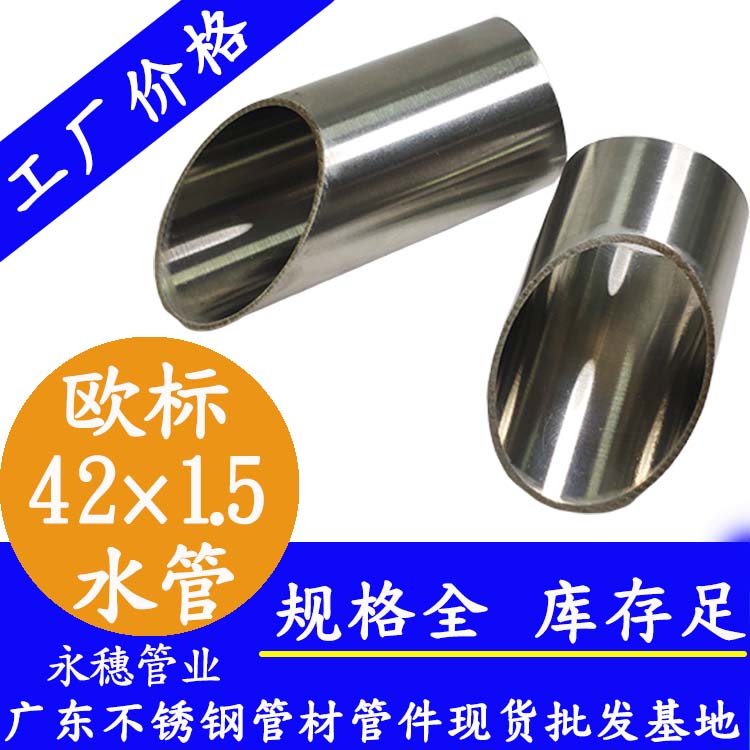 42×1.5欧标316L91在线看片网站水管