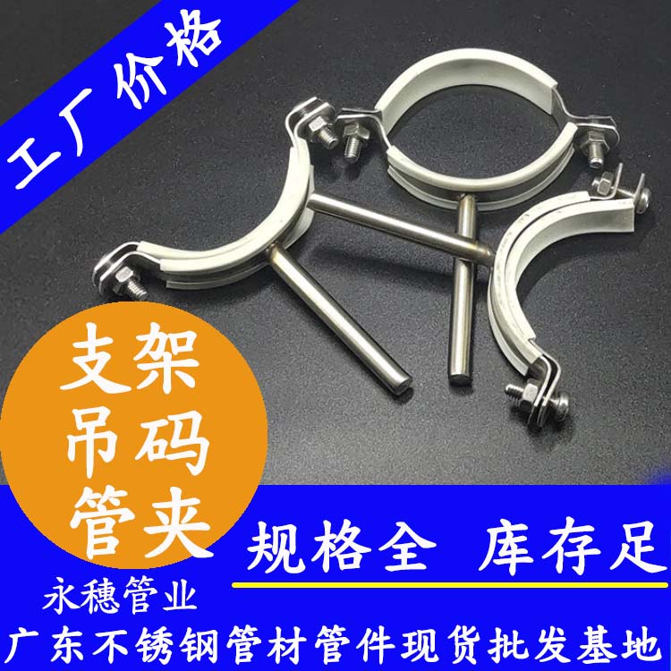 支架，管夹，吊码