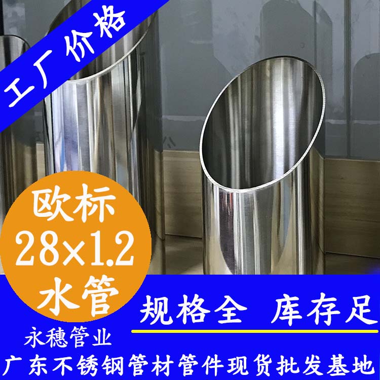 28×1.2欧标316L91在线看片网站水管