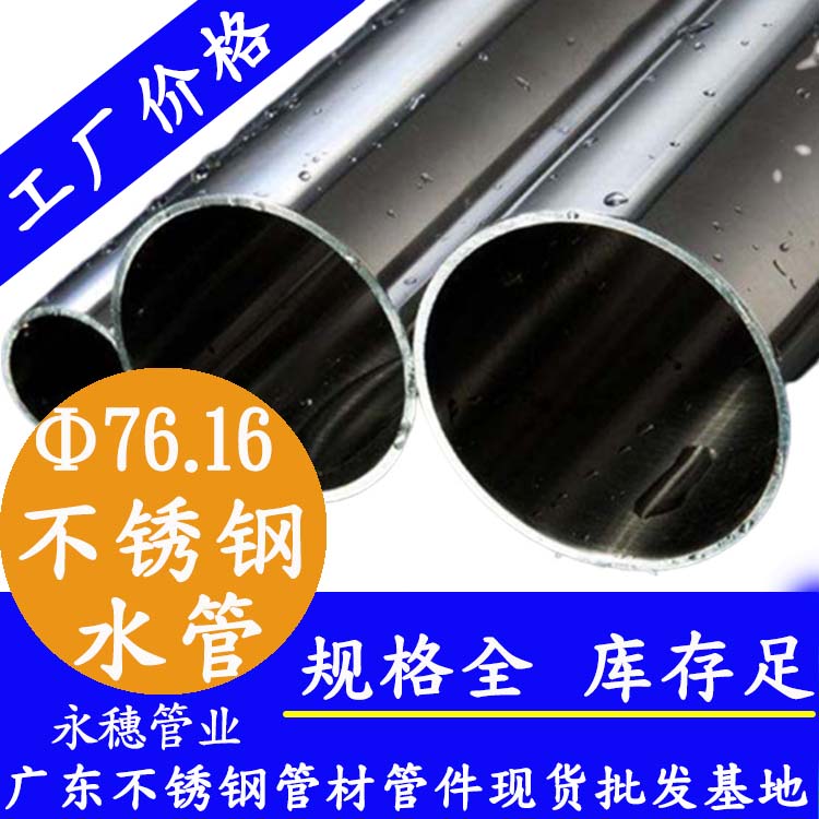 Φ76.16mm91在线看片网站水管