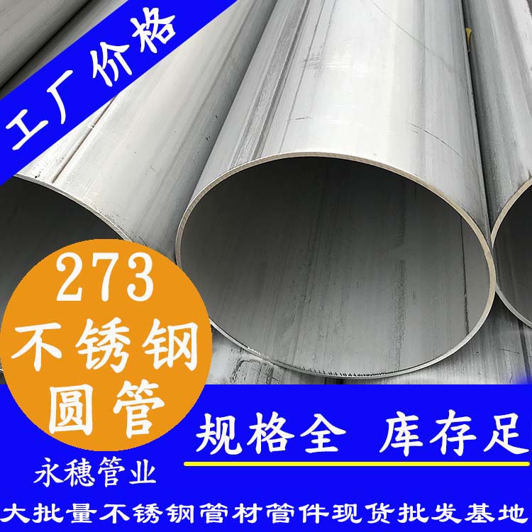 91在线看片网站圆管273，壁厚2.0--5.0