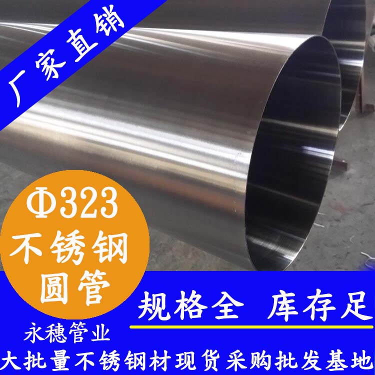 外径323mm91在线看片网站圆管，壁厚2.5--5.0