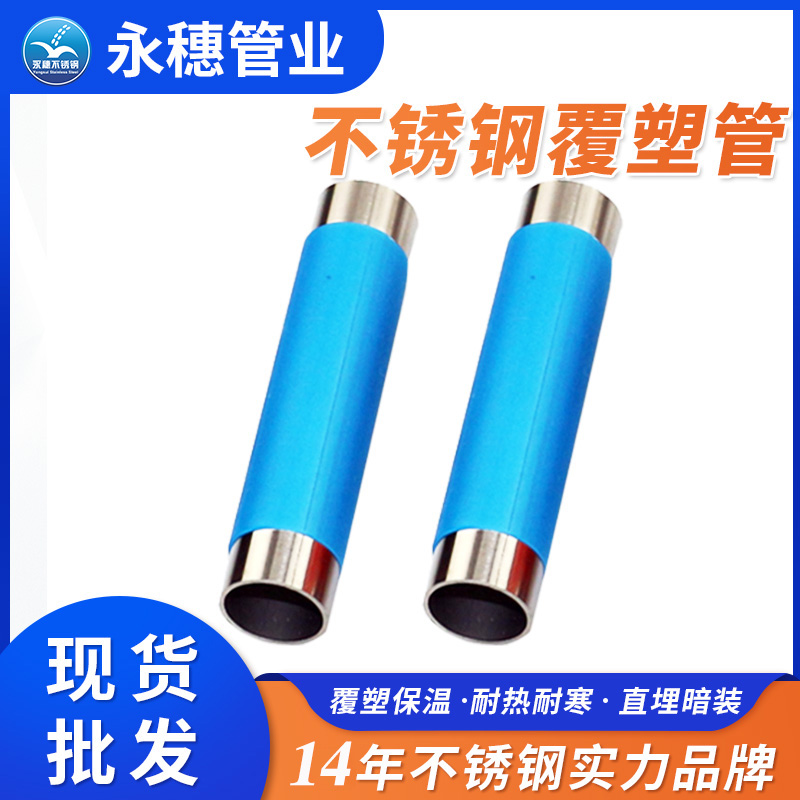 91在线看片网站保温管（覆塑91在线看片网站冷水管）