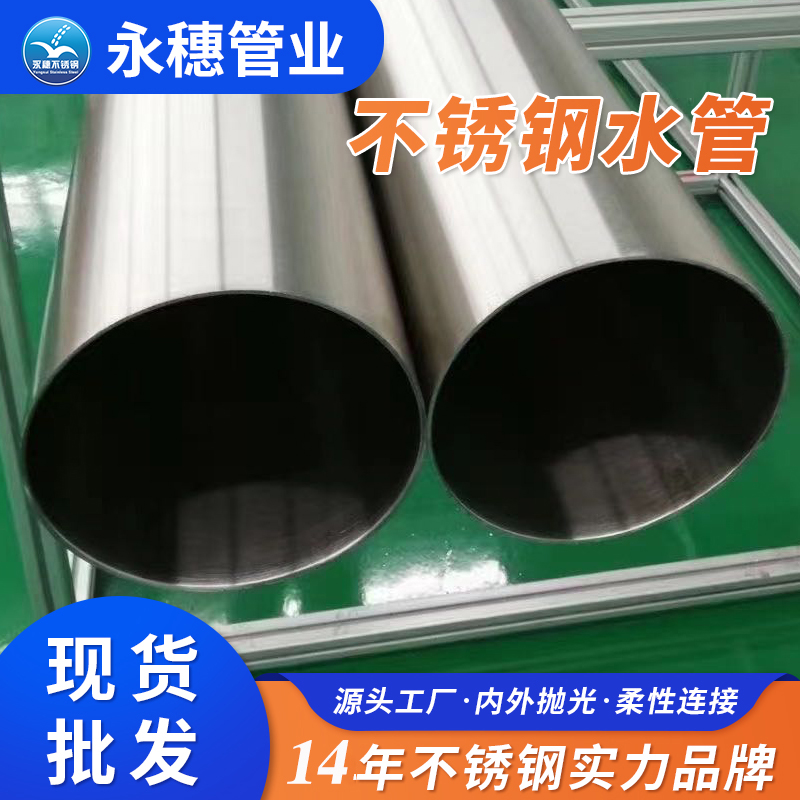DN8091在线看片网站水管【内外抛光】