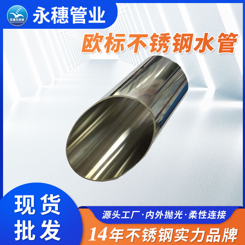 108×2.0欧标316L91在线看片网站水管